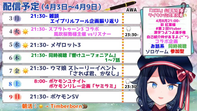 お待たせしました！今週の予定🖋月▶︎雑談：エイプリルフール企画振り返り火▶︎スプラ3コラボ水▶︎メダロット3木▶︎同時視