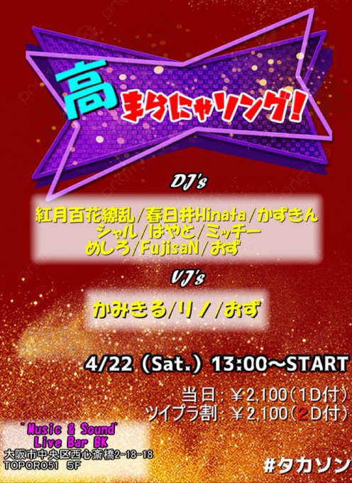 今月の21日 #タカソン に出演致します。主催に媚びたことしかやらないので主催と好きなコンテツがありましたら楽しめるはず