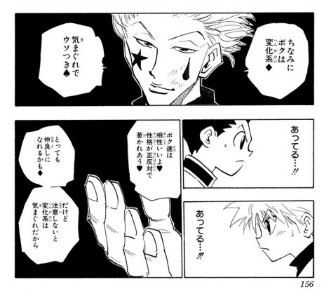 わたし、HUNTER×HUNTERでいうと変化系かもしれない…。 わたし、HUNTER×HUNTERでいうと変化系かもしれない…。