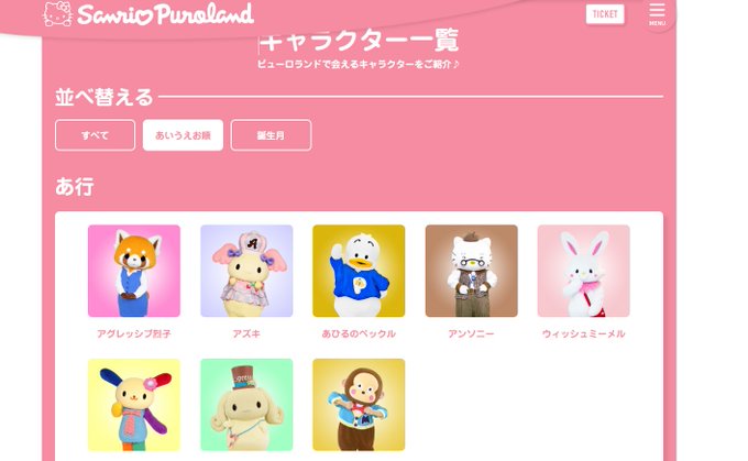 ピューロランドにアグレッシブ烈子とあえるの草なんだけど。子供たちと会って大丈夫? ピューロランドにアグレッシブ烈子とあえるの草なんだけど。子供たちと会って大丈夫?
