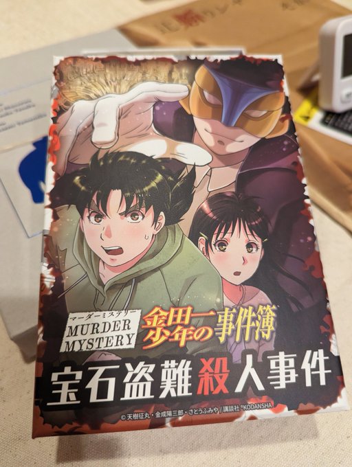 昨日、「金田一少年の事件簿　宝石殺人事件」、「辻斬りシャーロック」、「審判にかけられたゾウ」を朧さんと遊んできました！ど