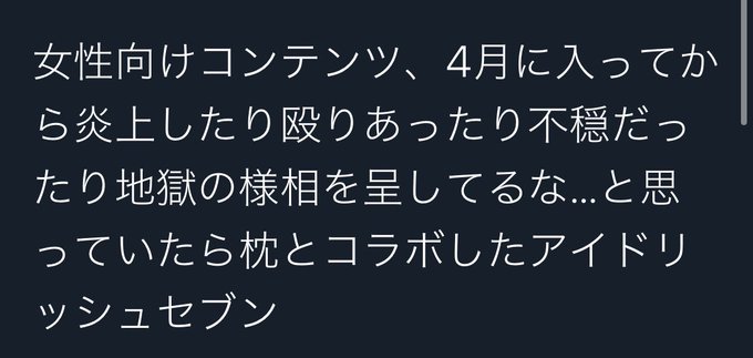 女性向けコンテンツうたプリの運営炎上・あんスタの殴り合い騒動・SideMの不穏な空気に乗っかって「うちは地獄じゃなくて企 女性向けコンテンツうたプリの運営炎上・あんスタの殴り合い騒動・SideMの不穏な空気に乗っかって「うちは地獄じゃなくて企