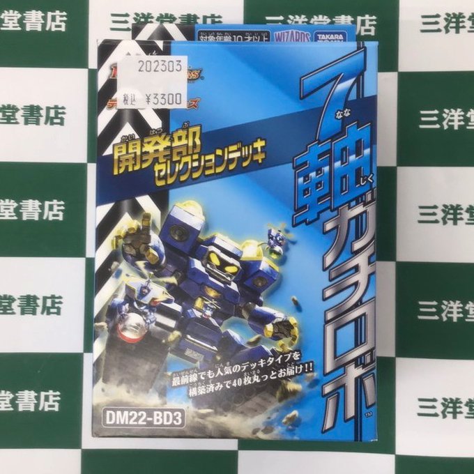 #デュエマ 🤖開発部セレクションデッキ　7軸ガチロボ🤖販売してます‼️1点限りですので、お早めのご来店お待ちしてます😄💚