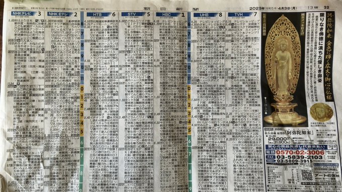 今日月曜が実質新年度始まりな気がする4月3日の、さらにテレビ関係も年3回ある改編期真っ只中な新年度初な平日で、実家は新聞 今日月曜が実質新年度始まりな気がする4月3日の、さらにテレビ関係も年3回ある改編期真っ只中な新年度初な平日で、実家は新聞