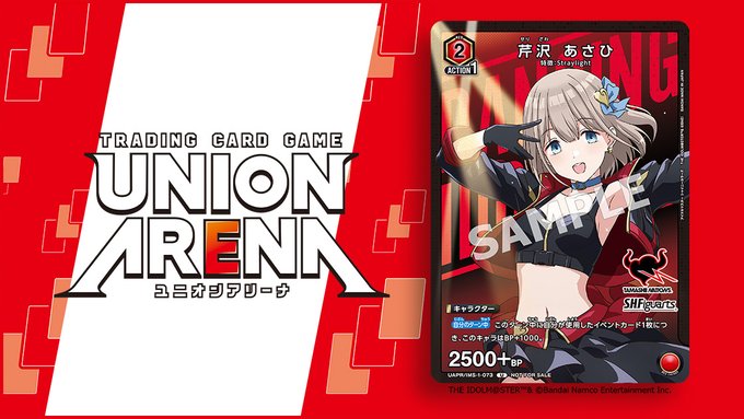 さらに！明日4月4日（火）より、トレーディングカードゲーム『UNION ARENA』（）のプロモーションカード「#芹沢あ