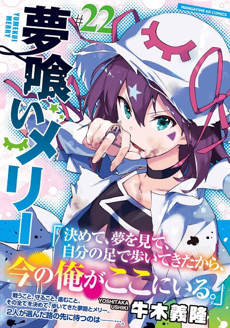 上越が聖地になった作品夢喰いメリー(原作)魔法少女育成計画アフリカンカンフーナチス(⁉️) #上越をアフカン聖地に 上越が聖地になった作品夢喰いメリー(原作)魔法少女育成計画アフリカンカンフーナチス(⁉️) #上越をアフカン聖地に