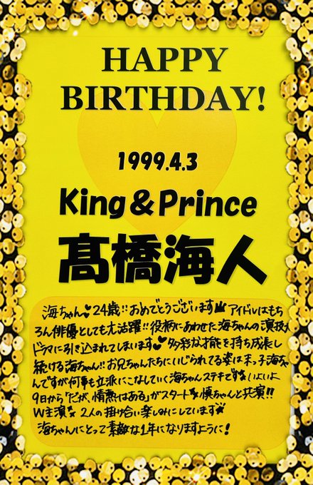 【#髙橋海人誕生祭】本日4月3日は、King&amp;Prince #髙橋海人 くんのお誕生日🎂海ちゃんおめでとうござい