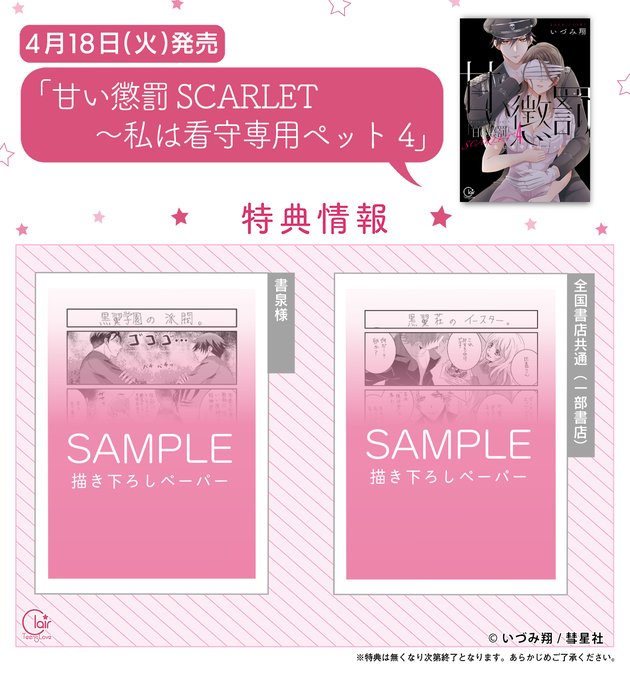 【特典情報】4/18発売 #いづみ翔 先生「甘い懲罰 SCARLET~私は看守専用ペット4」▼描き下ろしペーパー1.書泉 【特典情報】4/18発売 #いづみ翔 先生「甘い懲罰 SCARLET~私は看守専用ペット4」▼描き下ろしペーパー1.書泉