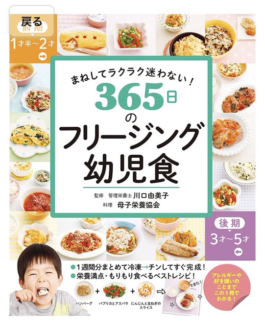 フリージング幼児食の本欲しかったけど探す限り電子書籍しかない〜〜😭本屋に行くしかないのか…発売日に買っておくべきだったぜ