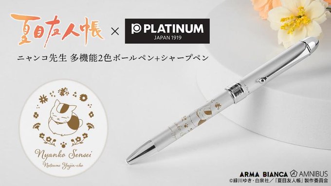 『夏目友人帳』×「プラチナ万年筆」のコラボレーションアイテムの受注を開始!!アニメ・漫画のオリジナルグッズを... 『夏目友人帳』×「プラチナ万年筆」のコラボレーションアイテムの受注を開始!!アニメ・漫画のオリジナルグッズを...
