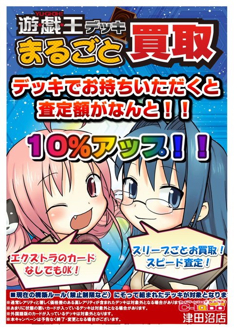 【デッキ 買取情報】カードラボ津田沼店ではデッキ買取を大・大・大強化中！🆙🆙🆙遊戯王やデュエルマスターズなどデッキまるご