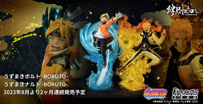 『BORUTO-ボルト- NARUTO NEXT GENERATIONS』より、フィギュアーツZERO 絆Relatio