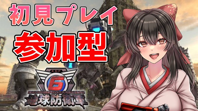 本日の予定13時~ #地球防衛軍6 参加型16時~ #グラブル ガチャ配信21時~ #雀魂 ゆきちゃんとコラボ配信の3本 本日の予定13時~ #地球防衛軍6 参加型16時~ #グラブル ガチャ配信21時~ #雀魂 ゆきちゃんとコラボ配信の3本