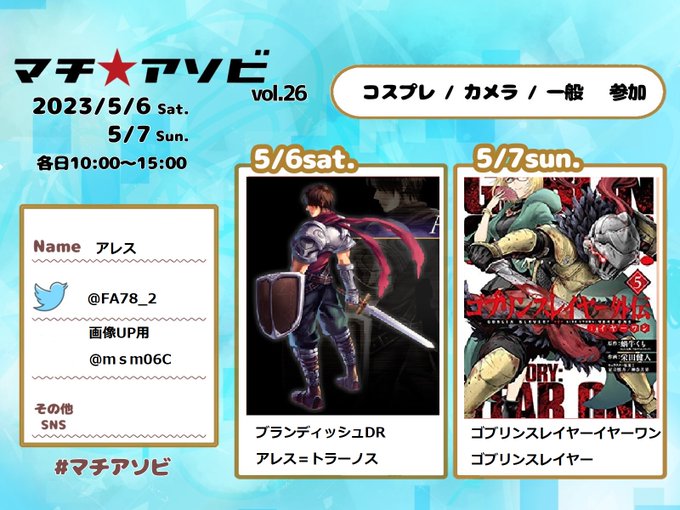 両日チケ購入完了(`・ω・´)土曜はファルコムのリアルタイムARPGブランディッシュの顔の見えない主人公アレス日曜はゴブ 両日チケ購入完了(`・ω・´)土曜はファルコムのリアルタイムARPGブランディッシュの顔の見えない主人公アレス日曜はゴブ