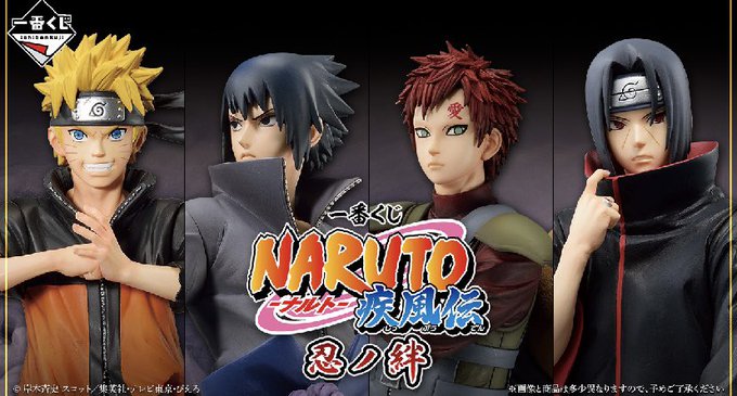 一番くじ NARUTO-ナルト- 疾風伝 忍ノ絆2023年08月12日(土)1回780円やば🤭🎈 