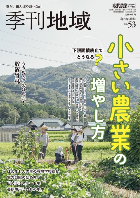 🌸🌱🌸🌱🌸🌱😆人事異動や新入社員の自己紹介…農文協の新年度、はじまりましたーー今年度もみなさまの役に立つ雑誌・書籍をガン