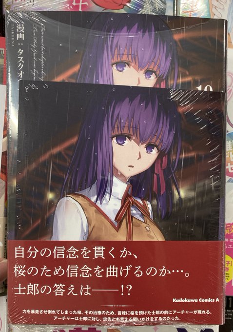【書籍新刊情報】「Fate/stay night〈Heaven's Feel〉」10巻が入荷しましたコォ‼️購入特典【ミ 【書籍新刊情報】「Fate/stay night〈Heaven's Feel〉」10巻が入荷しましたコォ‼️購入特典【ミ