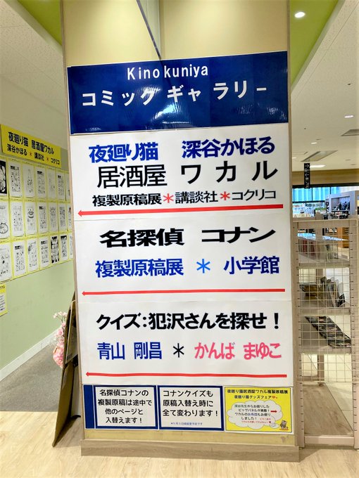 コミック担当:毎年恒例「名探偵コナン複製原稿展&クイズフェア」を6月上旬頃まで行います!今年は途中(5月5日頃)で複製原 コミック担当:毎年恒例「名探偵コナン複製原稿展&クイズフェア」を6月上旬頃まで行います!今年は途中(5月5日頃)で複製原