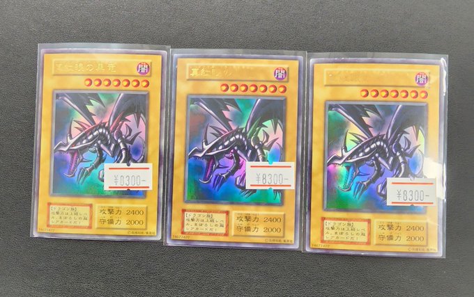 【🔥遊戯王 入荷情報🔥】✨真紅眼の黒竜 初期ウルトラレア✨入荷いたしました‼こちら本日の入荷コーナーにて展開しております 【🔥遊戯王 入荷情報🔥】✨真紅眼の黒竜 初期ウルトラレア✨入荷いたしました‼こちら本日の入荷コーナーにて展開しております