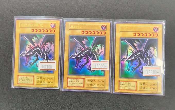 【🔥遊戯王 入荷情報🔥】✨真紅眼の黒竜　初期ウルトラレア✨入荷いたしました‼こちら本日の入荷コーナーにて展開しております