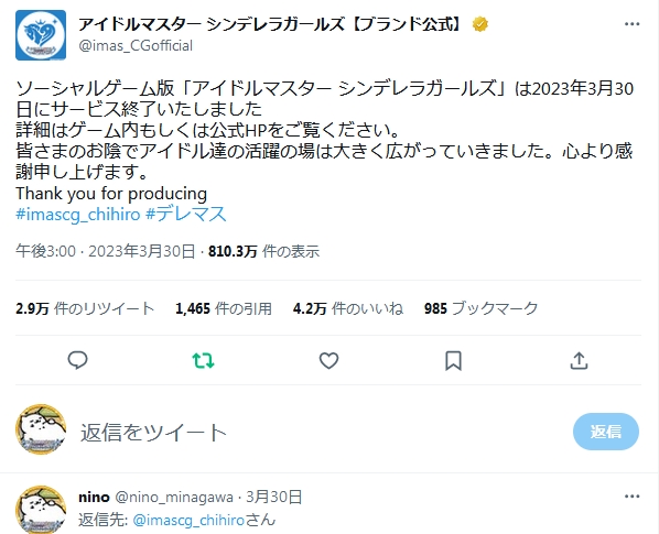 シンデレラガールズブランド公式アカが立ち上がりましたが、これは (モバマス公式アカ)がID変更されたものですね(流れとし シンデレラガールズブランド公式アカが立ち上がりましたが、これは (モバマス公式アカ)がID変更されたものですね(流れとし