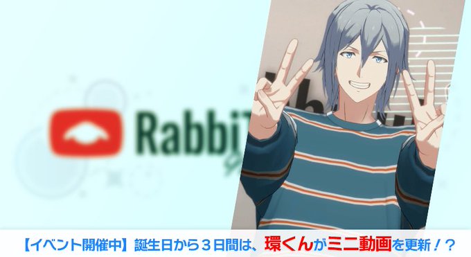 【ゲーム情報】環くんのミニ動画更新、最終日!アプリでしか見られない特別な動画、ログインしてぜひ楽しんでくださいね!バース 【ゲーム情報】環くんのミニ動画更新、最終日!アプリでしか見られない特別な動画、ログインしてぜひ楽しんでくださいね!バース