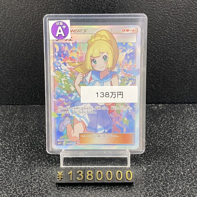 【🌟ポケカ入荷情報🌟】✨がんばリーリエ SR 119/114✨非常に人気の一品となっております🙌当店のローカウンターにて 【🌟ポケカ入荷情報🌟】✨がんばリーリエ SR 119/114✨非常に人気の一品となっております🙌当店のローカウンターにて