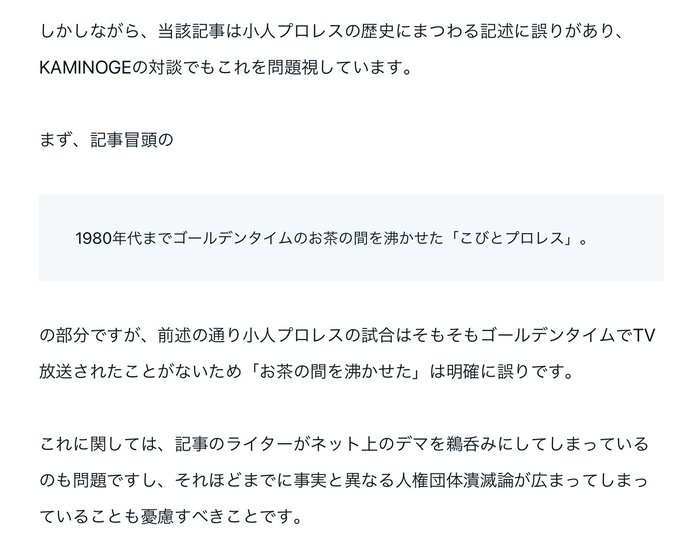 小人プロレスは人権擁護？では衰退してない！って主張の人がすがってる記事見たらこんなの書いてたけど『8時だョ！全員集合』は