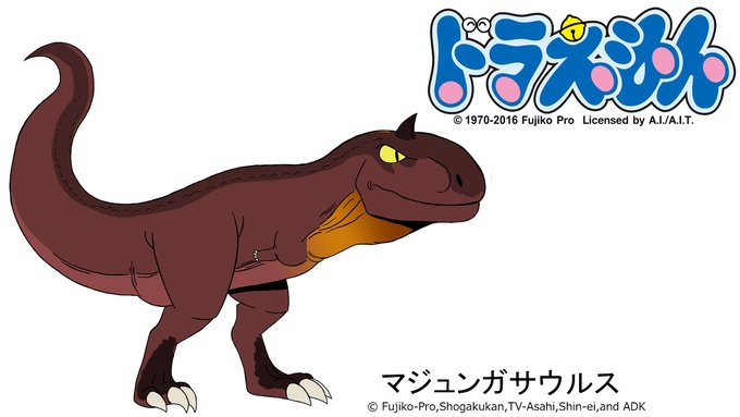 ドラえもん 2005年テレビアニメ マジュンガサウルス #Doraemon #dinosaur #creature #c