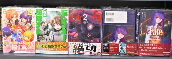 【書籍入荷情報】『2.5次元の推しがクラスメイトになりました!? (2)』『Fate/stay night [Heave 【書籍入荷情報】『2.5次元の推しがクラスメイトになりました!? (2)』『Fate/stay night [Heave