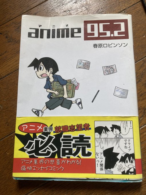 SHIROBAKOとくろみちゃんのアニメ業界の論争しているけど、そっちよりこっちの漫画見ろ！これ読んでからアニメ業界入っ