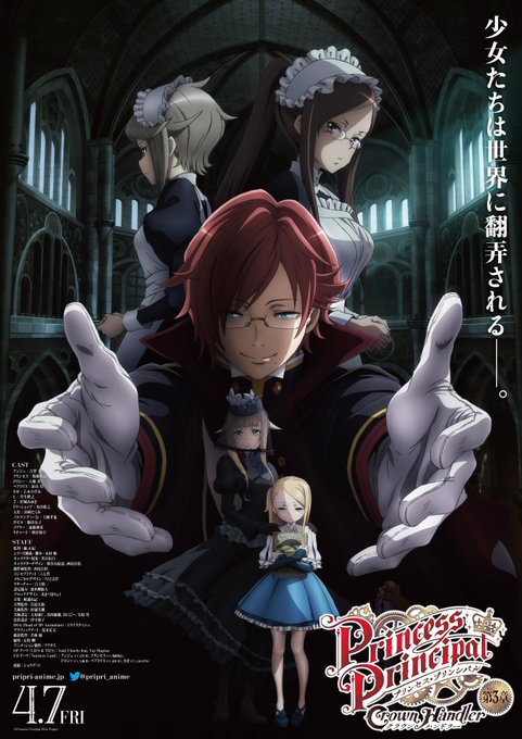 4/7(金)~『プリンセス・プリンシパル Crown Handler 第3章』#岩浪美和 音響監督監修【Cボールサウンド 4/7(金)~『プリンセス・プリンシパル Crown Handler 第3章』#岩浪美和 音響監督監修【Cボールサウンド