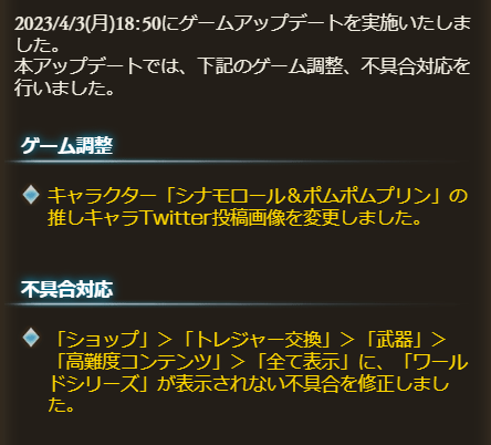 4/3(月)18:50 アップデート内容#グラブル 4/3(月)18:50 アップデート内容#グラブル