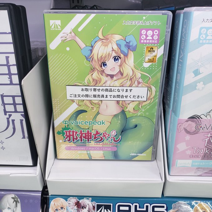 ヨドバシで邪神ちゃん、胸部検閲されてて草 ヨドバシで邪神ちゃん、胸部検閲されてて草
