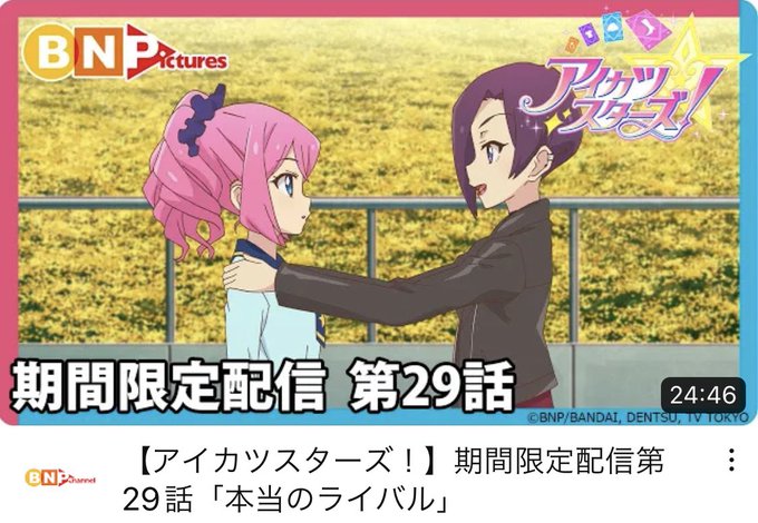 アイカツスターズ！29話｢本当のライバル｣が明日の20時29分まで配信されています⛓️🖤誰かと比べるんじゃない。個性を大