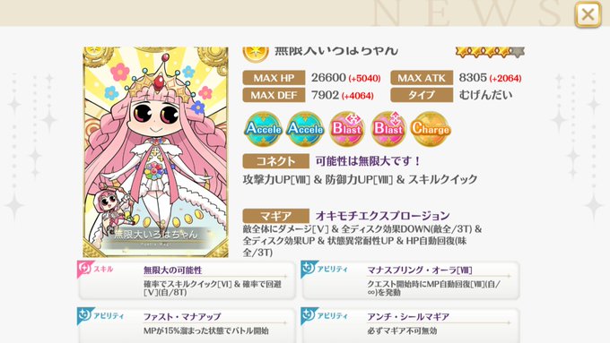 #マギレコいろはって線は合ってたけど、そっちかぁ😱確かにそっちの方が可能性あったかという訳で外れ無限大いろは、MP回復Ⅷ #マギレコいろはって線は合ってたけど、そっちかぁ😱確かにそっちの方が可能性あったかという訳で外れ無限大いろは、MP回復Ⅷ