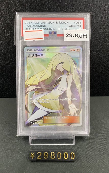 【🔥ポケカ入荷情報🔥】✨PSA10 ルザミーネ SR 055/050✨が入荷しました‼️本日の入荷コーナーにて販売中でご 【🔥ポケカ入荷情報🔥】✨PSA10 ルザミーネ SR 055/050✨が入荷しました‼️本日の入荷コーナーにて販売中でご