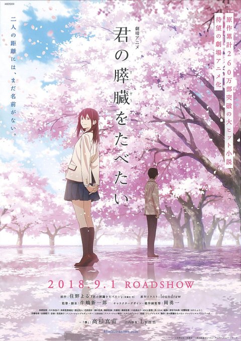 お世話になってる映画プロデューサーにオススメされて「君の膵臓をたべたい」を観ました!確かに傷つくのは怖いけど、この世界に お世話になってる映画プロデューサーにオススメされて「君の膵臓をたべたい」を観ました!確かに傷つくのは怖いけど、この世界に