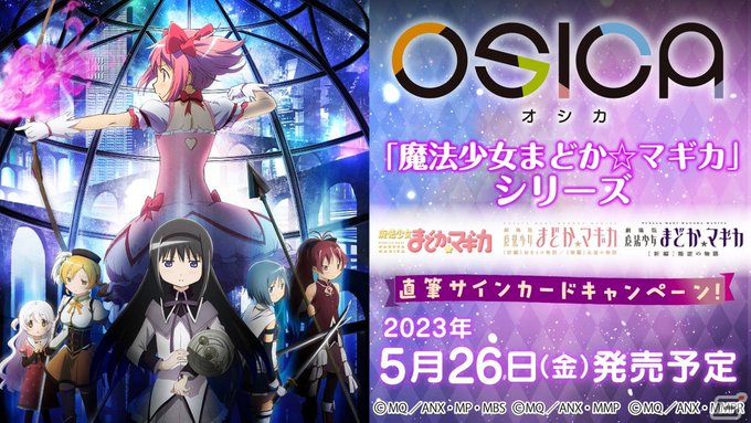 TCG「OSICA」にて「魔法少女まどか☆マギカ」のスターターデッキ＆ブースターパックが5月26日に発売！  