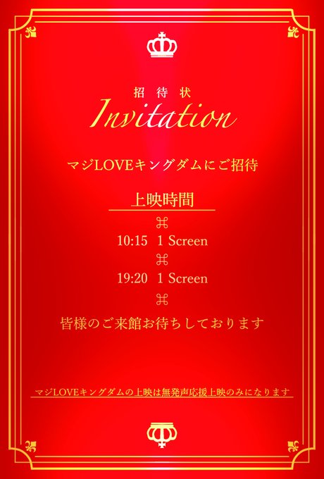 4/11(火)『うたの☆プリンスさまっ♪マジLOVEキングダム』へご招待いたします🏰#マジLOVEキングダム#イオンシネ 4/11(火)『うたの☆プリンスさまっ♪マジLOVEキングダム』へご招待いたします🏰#マジLOVEキングダム#イオンシネ
