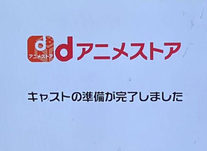 dアニメストアに加入しましたガルパン無かったけどマクロスもサイバーフォーミュラもあるので決めました❤️ dアニメストアに加入しましたガルパン無かったけどマクロスもサイバーフォーミュラもあるので決めました❤️