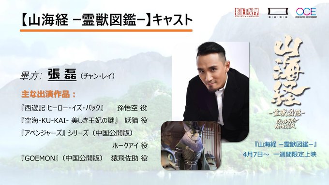 \㊗️#山海経ー霊獣図鑑ー 今週金曜限定上映開始!/『新封神演義・楊戩』の主人公に『白蛇:縁起』のヒロイン、そしてつい『 \㊗️#山海経ー霊獣図鑑ー 今週金曜限定上映開始!/『新封神演義・楊戩』の主人公に『白蛇:縁起』のヒロイン、そしてつい『