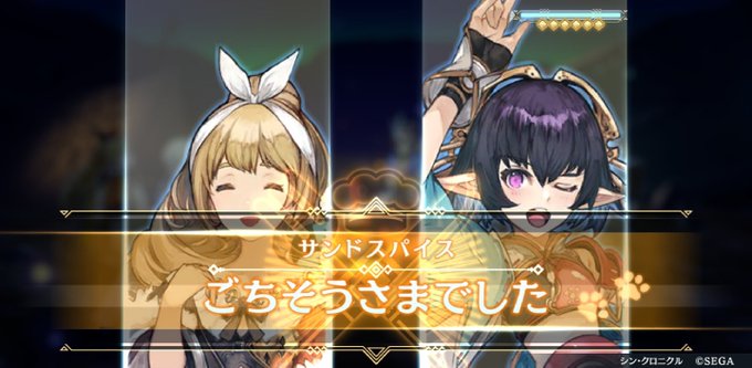 ごちそうさまでした!フレンドID 1905619026#アンネとシェンディン#サンドスパイス#3月23日プレイ開始#シン ごちそうさまでした!フレンドID 1905619026#アンネとシェンディン#サンドスパイス#3月23日プレイ開始#シン