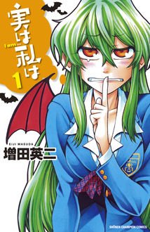 #気まぐれ漫画紹介実は私は隠し事が出来ない主人公が好きな子の秘密=吸血鬼だった事を知ってしまい、秘密を守って行く漫画誰も #気まぐれ漫画紹介実は私は隠し事が出来ない主人公が好きな子の秘密=吸血鬼だった事を知ってしまい、秘密を守って行く漫画誰も