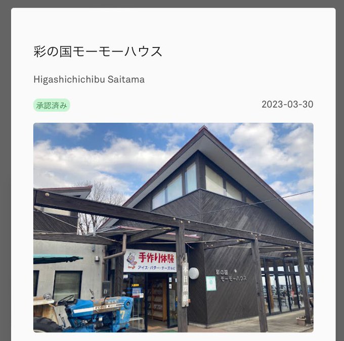 秩父の申請、審査承認早過ぎ😳そしてネーミングセンス無さ過ぎワロタ名前はともかく山頂にある牧場でめちゃくちゃ気持ちいい所で 秩父の申請、審査承認早過ぎ😳そしてネーミングセンス無さ過ぎワロタ名前はともかく山頂にある牧場でめちゃくちゃ気持ちいい所で