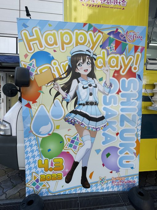 しずくちゃん、HAPPY BIRTHDAY ‼️#虹ヶ咲 #桜坂しずく生誕祭2023 