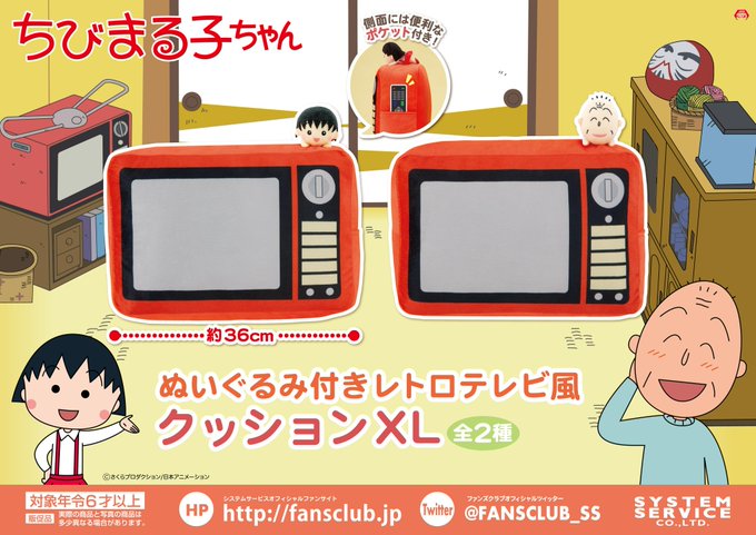 📢さくら家のあのテレビがクッションになりました！側面に小物を入れられる便利なポケット付きです♪「ぬいぐるみ付きレトロテレ