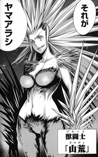 【戦闘衣装:全裸派チェック「山荒(ラウディ)」】裸の獣人第一号といえば彼女。登場時に「露出狂!?」と思われた大胆な格好は 【戦闘衣装:全裸派チェック「山荒(ラウディ)」】裸の獣人第一号といえば彼女。登場時に「露出狂!?」と思われた大胆な格好は
