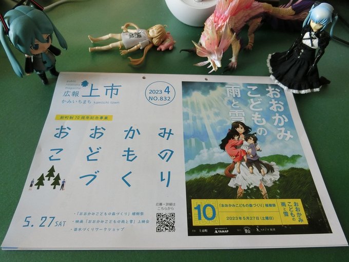 おおかみこどもの聖地が未だにおおかみこどもで何かやっててすごい おおかみこどもの聖地が未だにおおかみこどもで何かやっててすごい