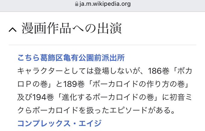 こち亀、ボカロの回が3回あるのマジ?微妙に気になってきた こち亀、ボカロの回が3回あるのマジ?微妙に気になってきた